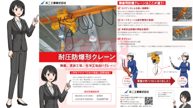 不二工業様のクレーンイラスト第5弾（防爆形クレーンフライヤー）のサンプル画像2枚目