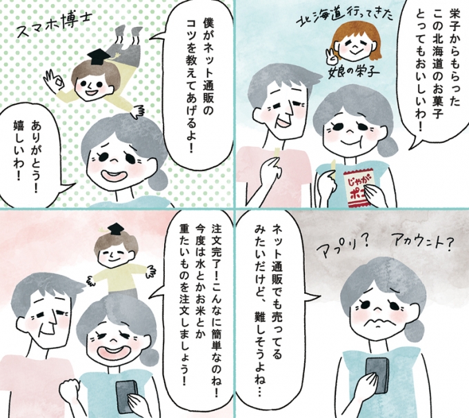 日本薬師堂会報誌「元気のわ」盛夏号掲載4コマ漫画「快適インターネット生活」第4弾のサムネイル画像