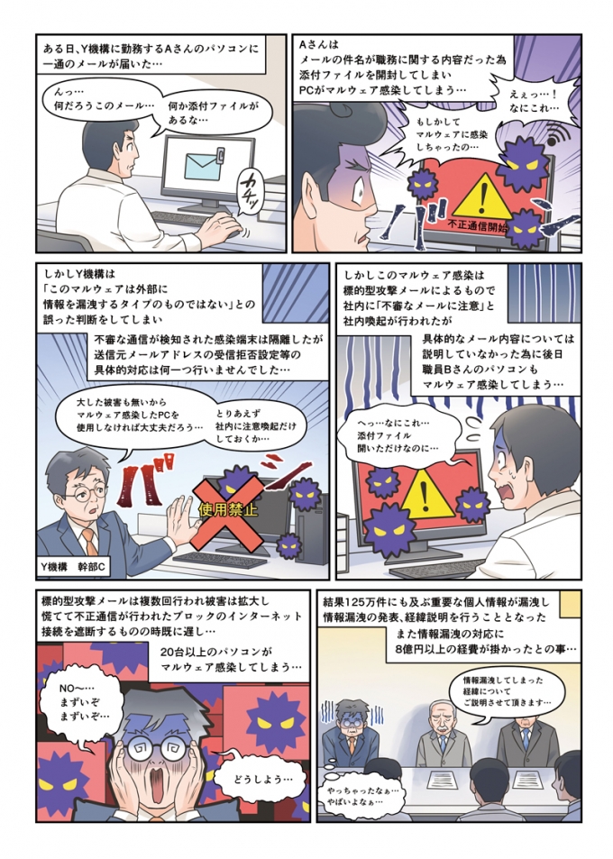社内不正、情報漏洩などに関する漫画(第2弾)のサムネイル画像