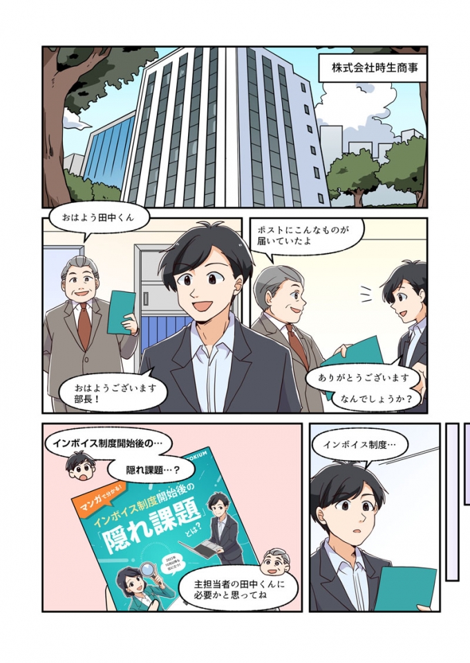 TOKIUM様　インボイス制度対応ガイドブックホワイトペーパー掲載漫画のサムネイル画像