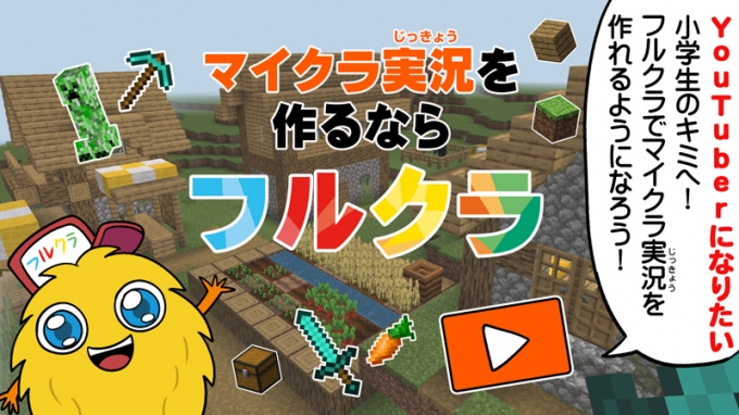 子ども向け動画制作スクール「FULMAOnline」PRマンガ動画第2弾のサムネイル画像