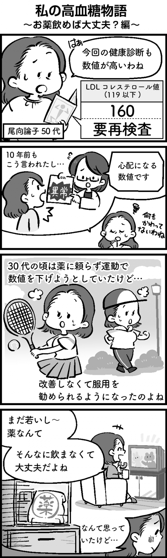 某健康保険組合様　ヘルスケアメルマガ配信4コマ漫画　第1弾のサムネイル画像