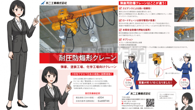 不二工業様のクレーンイラスト第5弾（防爆形クレーンフライヤー）の画像2枚目