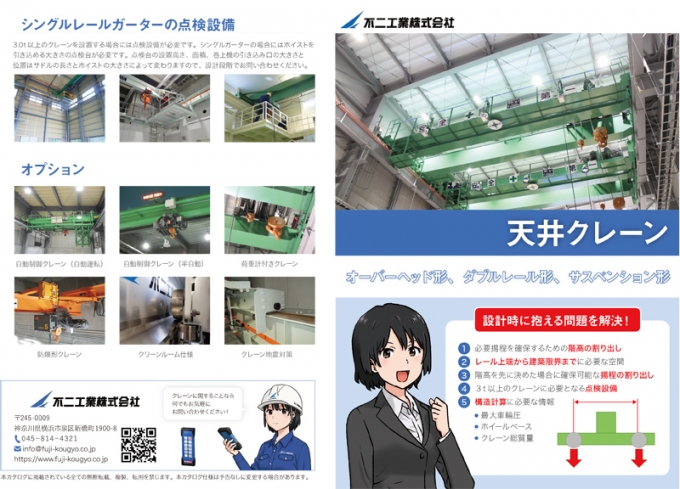 不二工業様クレーンカタログ第6弾（天井クレーンカタログ）のサムネイル画像