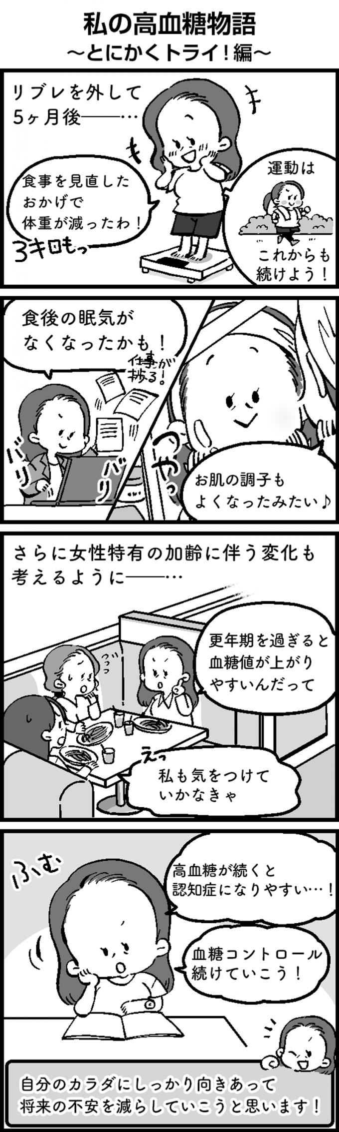 某健康保険組合様　ヘルスケアメルマガ配信4コマ漫画　第3弾のサムネイル画像