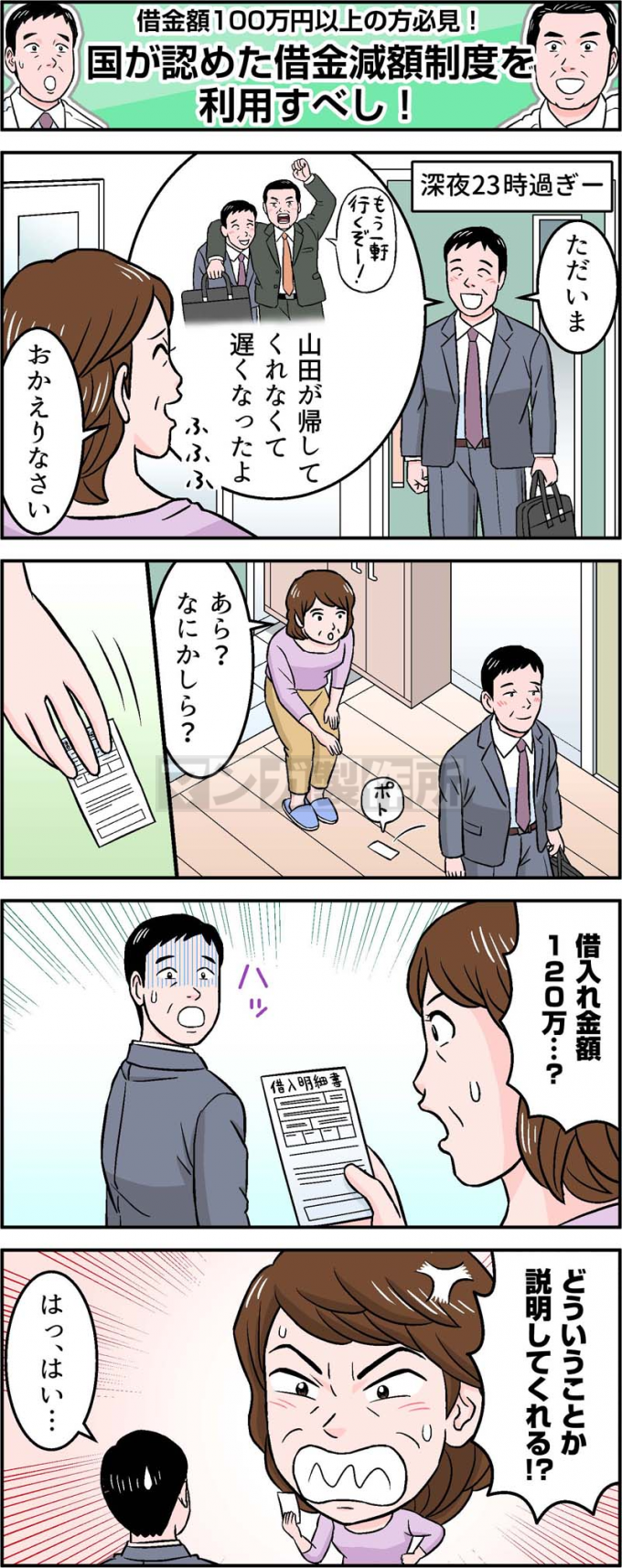 吉田法律会計事務所の借金減額シミュレーター訴求LP掲載漫画（第2弾）の画像1枚目