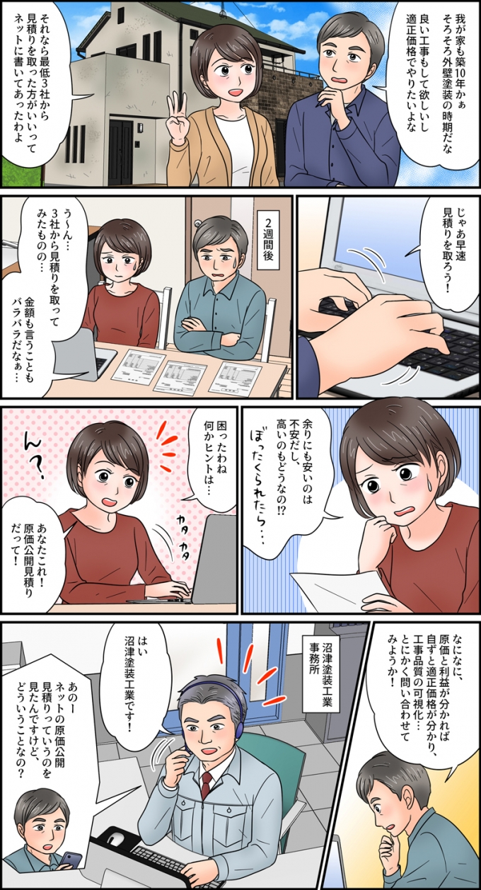 沼津塗装工業様LP掲載 事業PR漫画のサムネイル画像