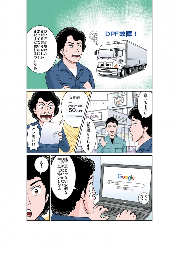 ディーゼル車の洗浄についての漫画のサムネイル画像