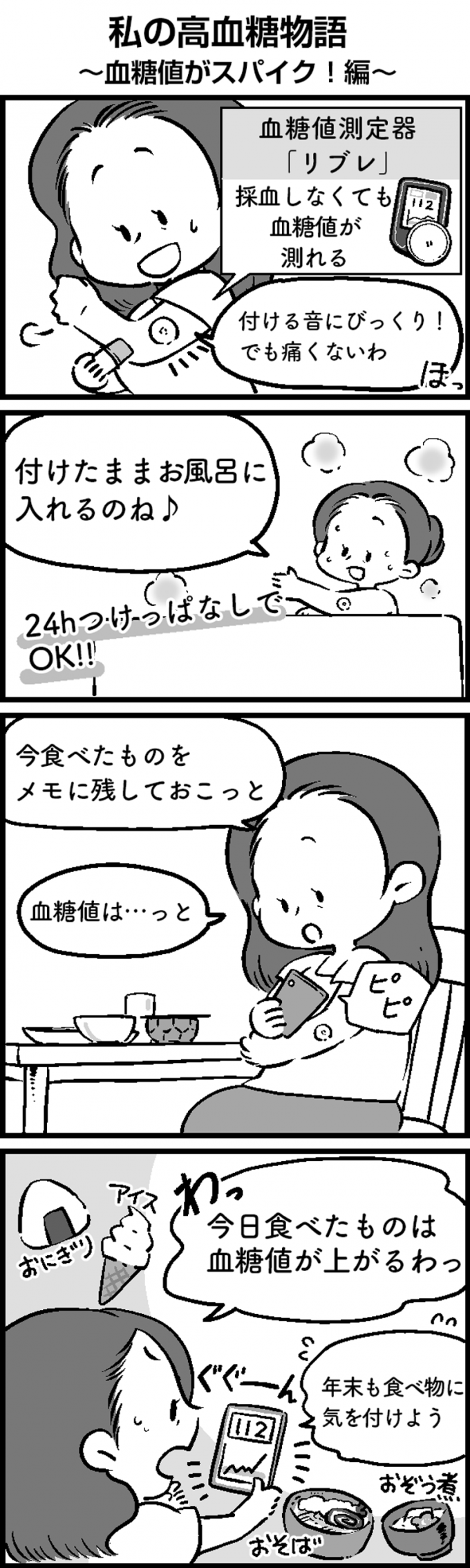 某健康保険組合様　ヘルスケアメルマガ配信4コマ漫画　第2弾のサムネイル画像