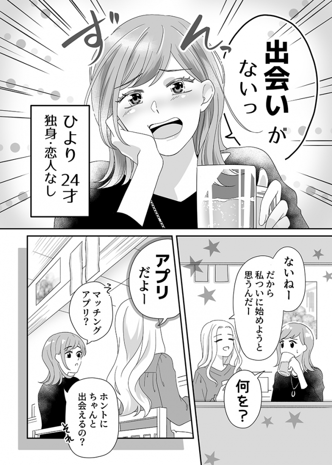 Tinder Japan様 マッチングアプリPR漫画のサムネイル画像