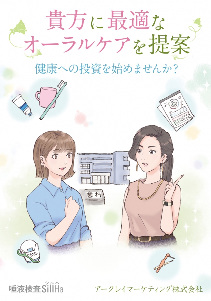 唾液検査装置「SillHa(シルハ)」PR冊子掲載漫画のサムネイル画像