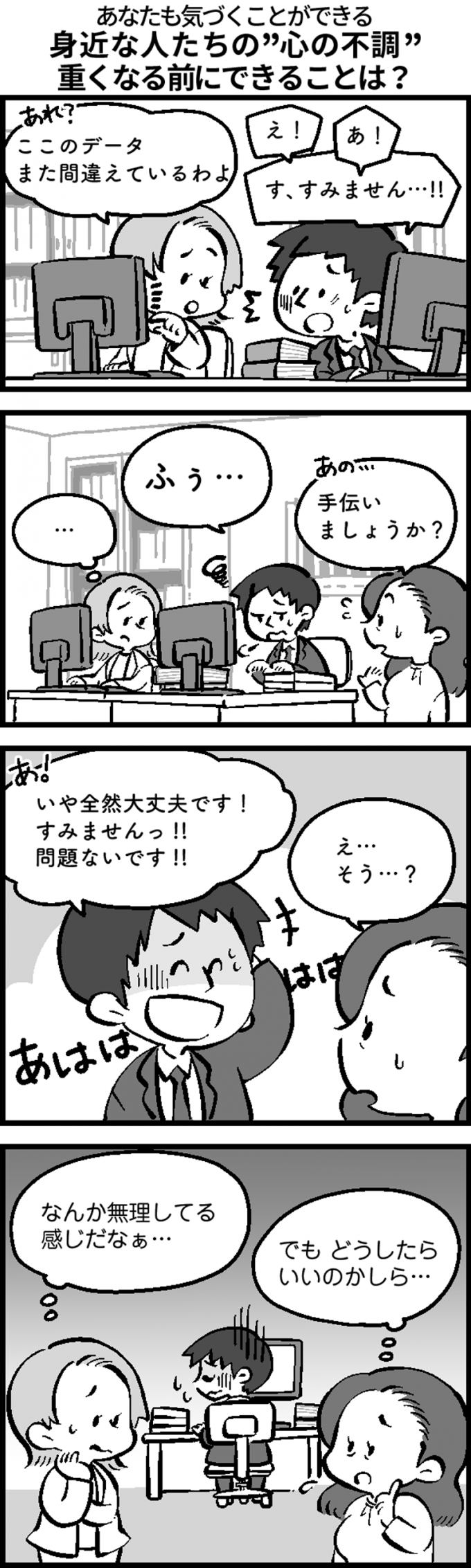 某健康保険組合様　ヘルスケアメルマガ配信4コマ漫画　第7弾のサムネイル画像