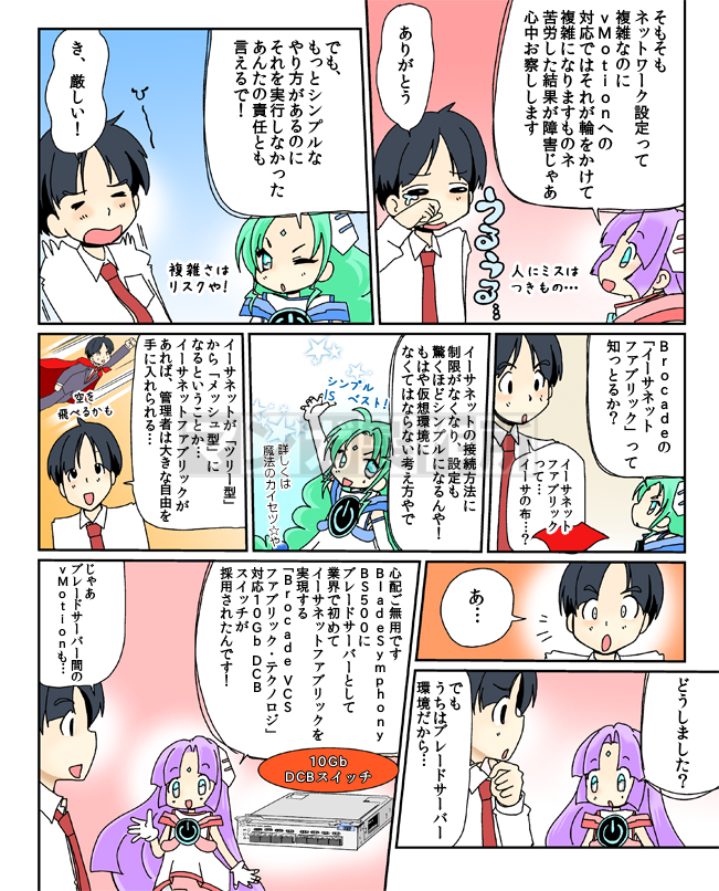 第5話 『ネットワーク設定の乱雑さはリスク！イーサネットファブリックを紹介！』の画像2枚目