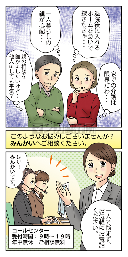 老人ホーム紹介センター漫画の画像1枚目
