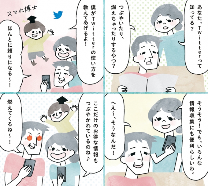 日本薬師堂会報誌「元気のわ」冬号掲載4コマ漫画「快適インターネット生活」第6弾のサムネイル画像