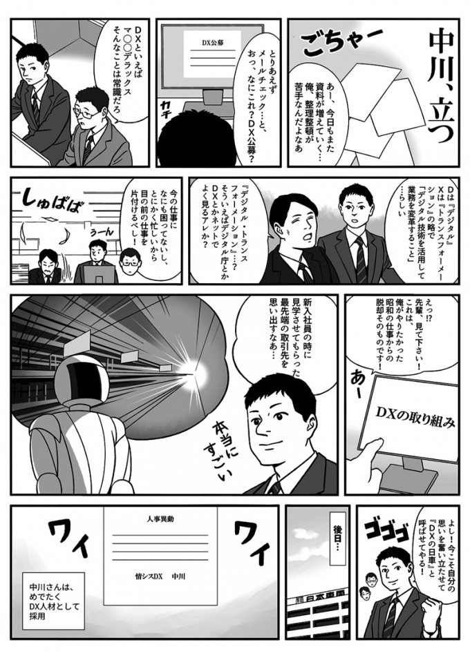 日本車輌製造株式会社様 社内報掲載DX取り組み紹介漫画・イラストのサムネイル画像