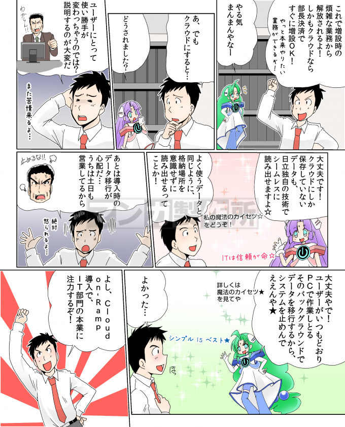 第23話 『クラウドストレージの悩みは、「入り口」で解消！』の画像3枚目