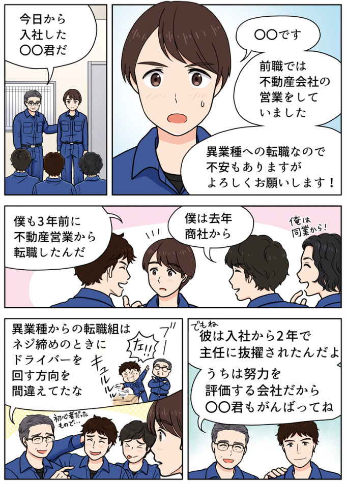 不二工業様　求人採用サイト掲載漫画第1弾（メンテナンス部編）のサムネイル画像