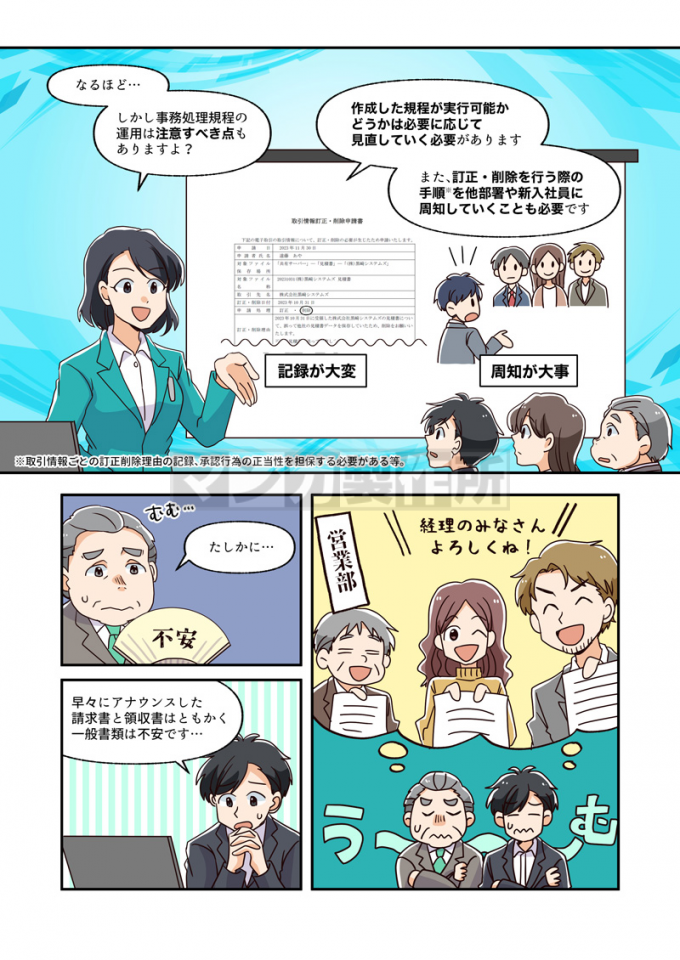 TOKIUM様　改正電子帳簿保存法に関するホワイトペーパー掲載漫画（第2弾）の画像2枚目