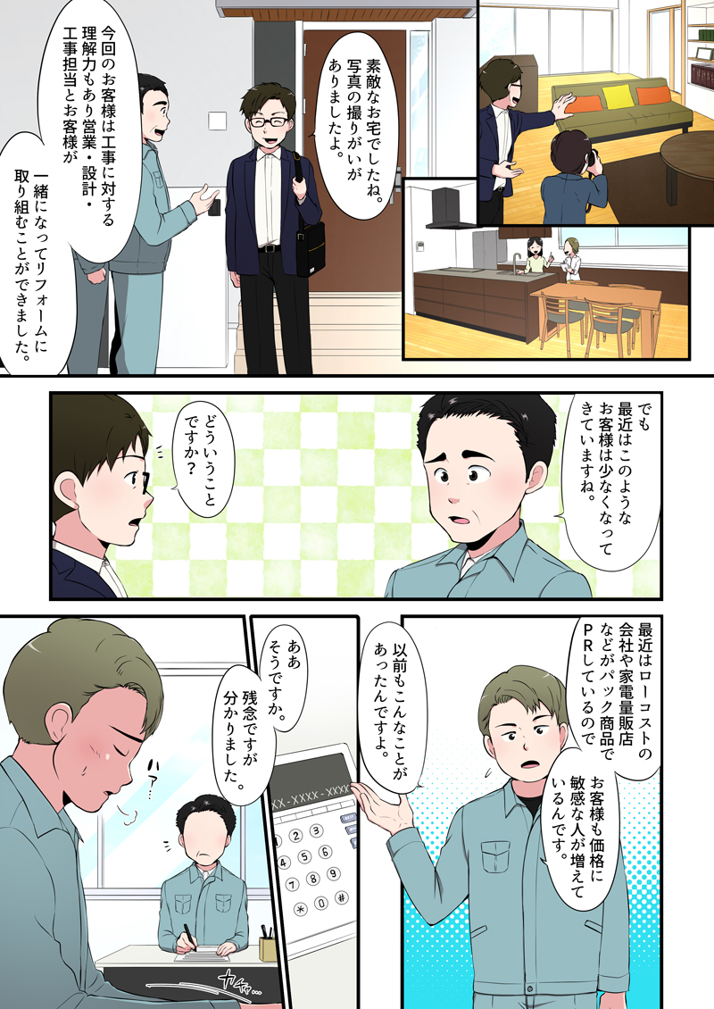 リフォーム新聞PR漫画[画像1]