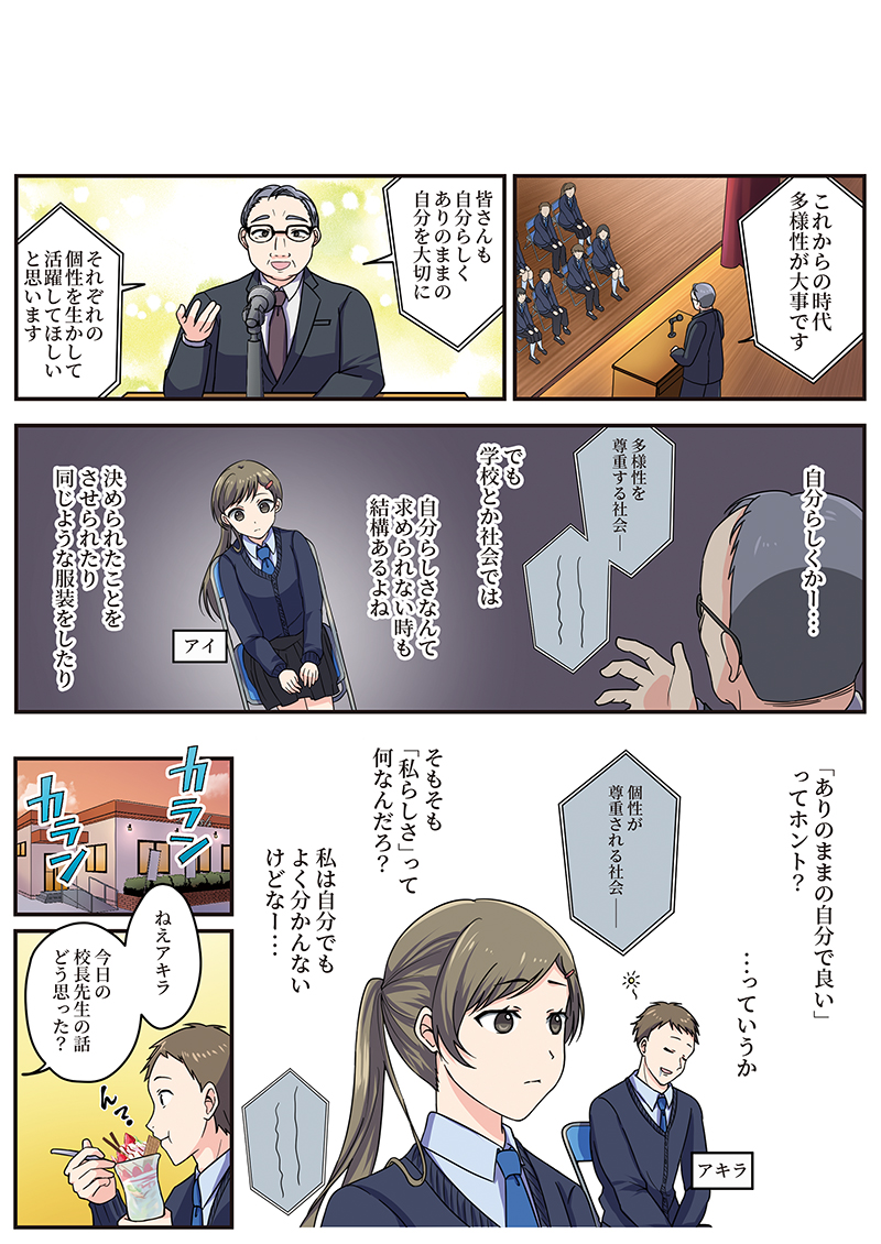 中高生向け冊子「ETHICS for YOUTH(秋号)」掲載漫画[画像1]