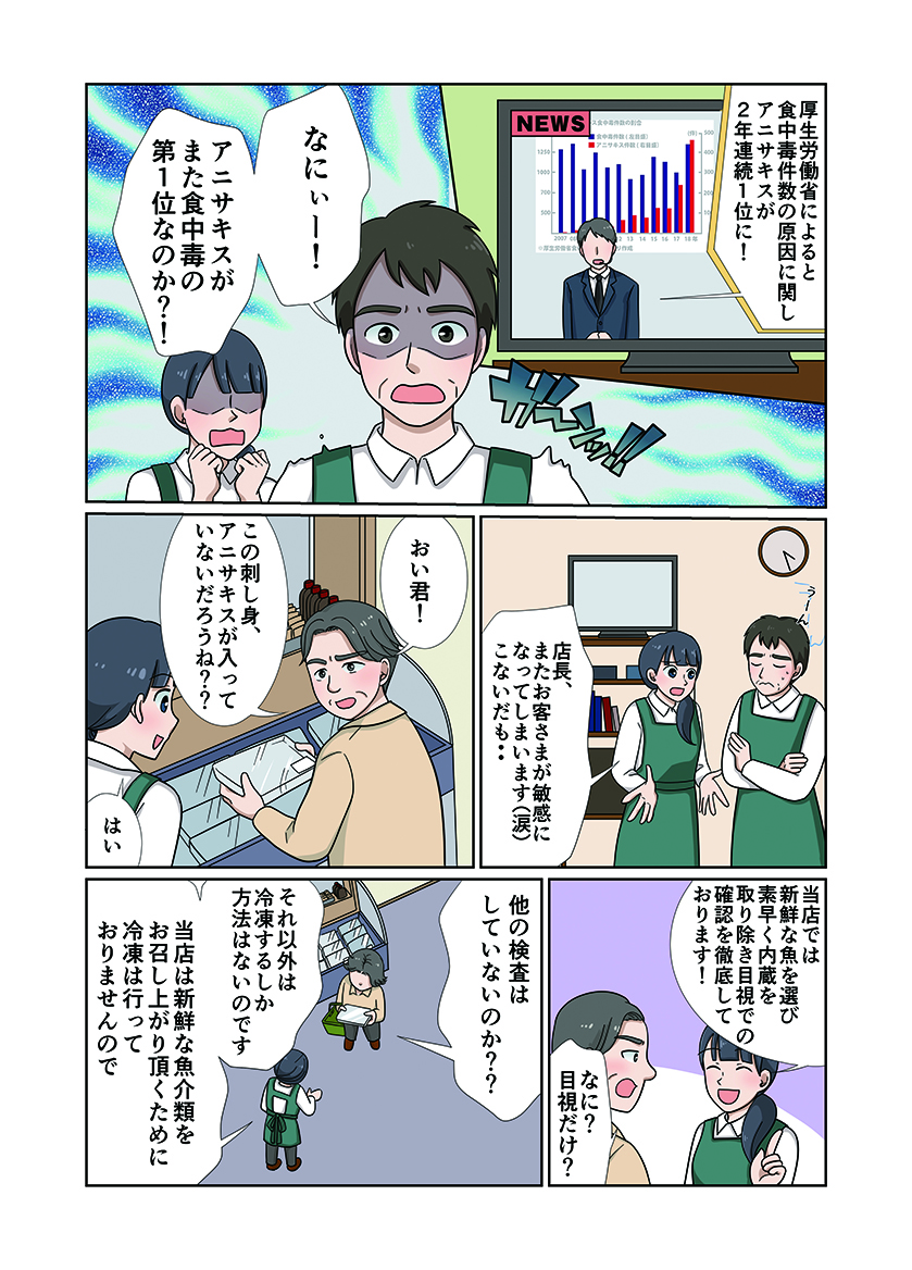 鮮魚内の寄生虫を発見する商品を紹介する漫画[画像1]