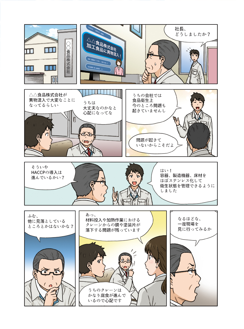 不二工業様のLP・カタログ第1弾（HACCP対策クレーン）[画像1]