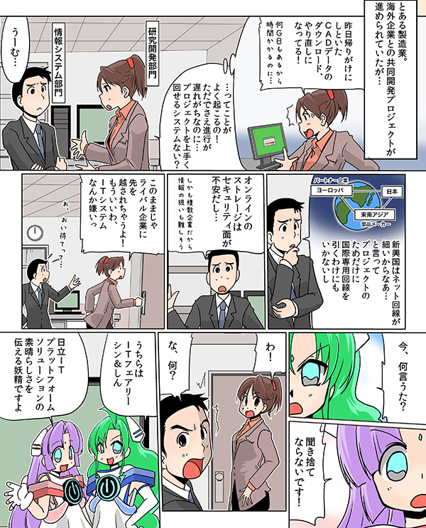 第28話 『海外とのコラボでも、スムーズに情報共有！』[画像1]