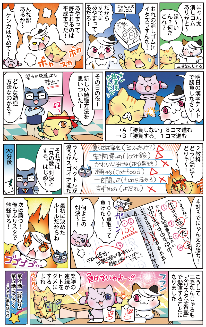 ふりスタ学習塾のチラシ掲載漫画第4弾[画像1]