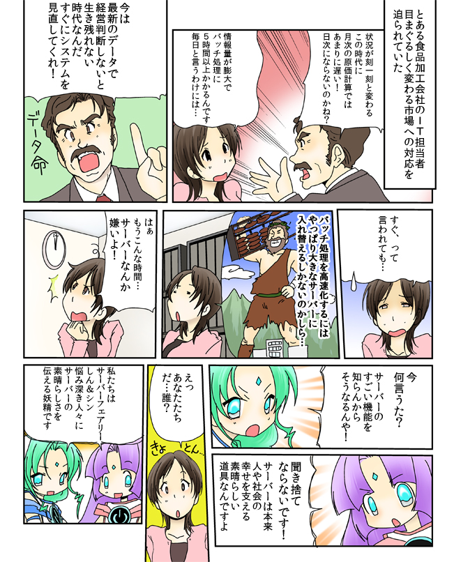 第4話 『Hadoopなんてカンタン！シン＆しんが大量データのビジネル活用法を指南！』[画像1]