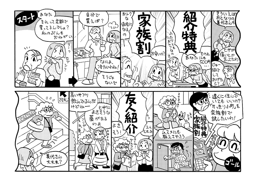 日本薬師堂様「ご家族・ご友人紹介キャンペーン告知」チラシ掲載漫画[画像1]