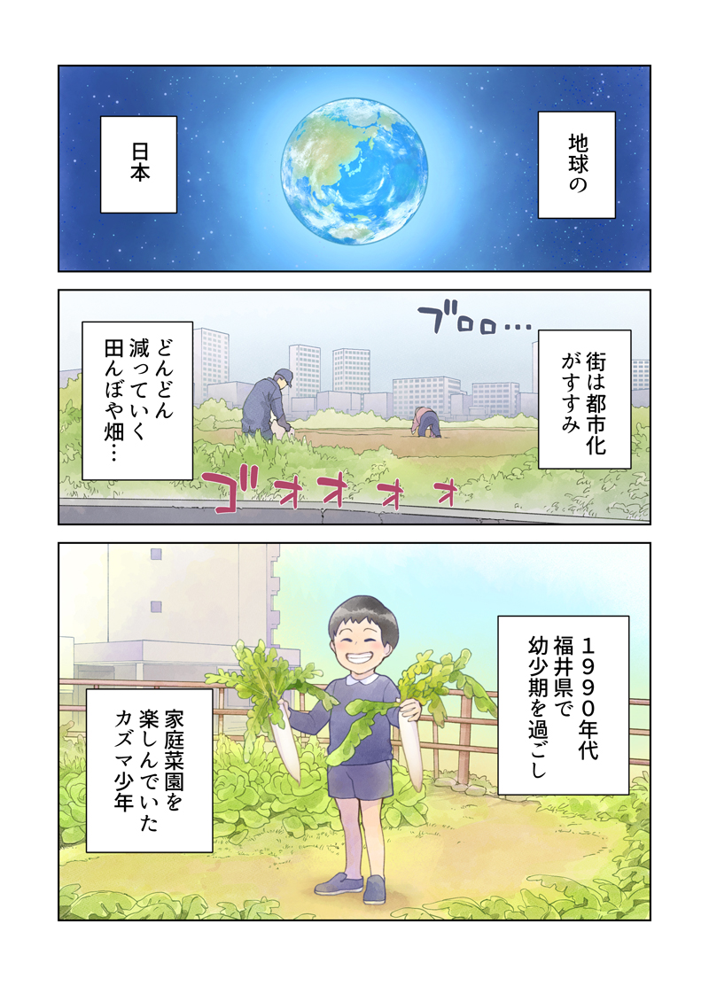 株式会社マイファームの会社紹介動画内マンガ動画[画像1]