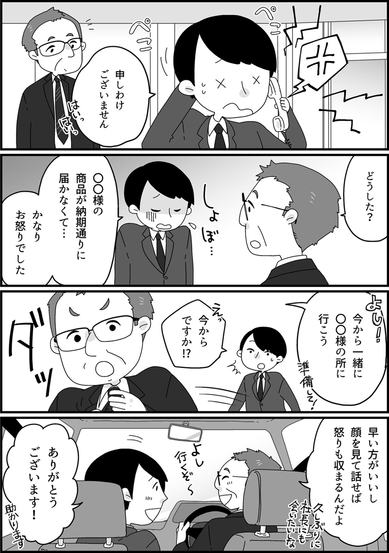 ミズタニバルブ工業株式会社の求人4コマ漫画　第4弾（最終回）[画像1]
