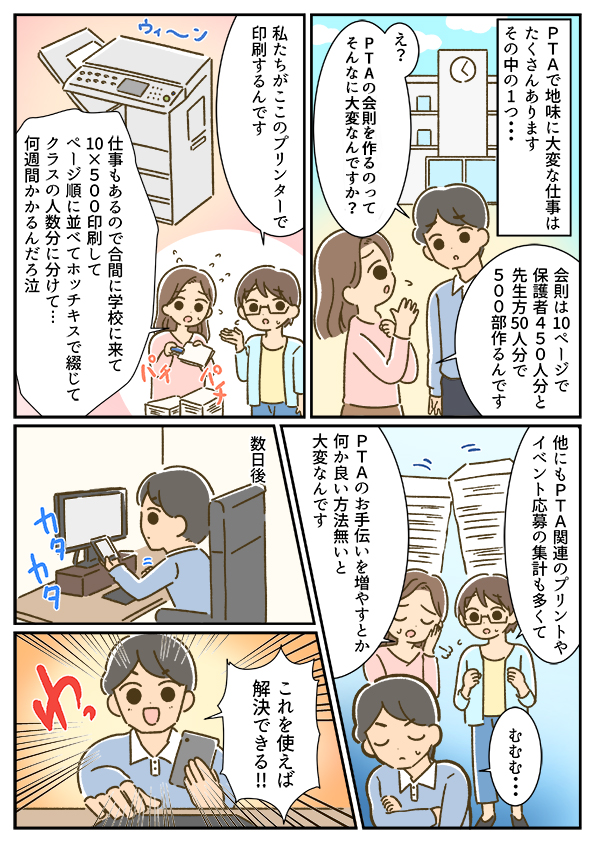 小中学校向けプリント配信アプリ『がくぷり』使い方漫画[画像1]