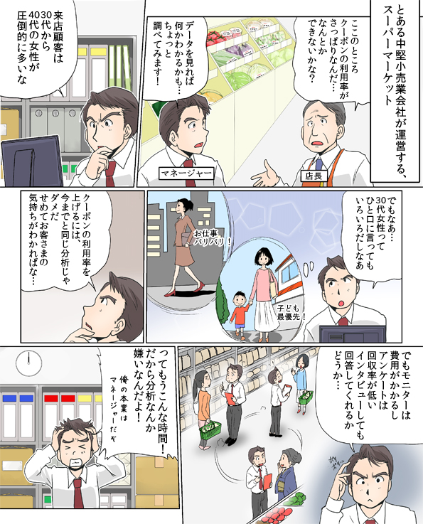 第25話 『売上アップに効く顧客インサイトをつかめ！』[画像1]
