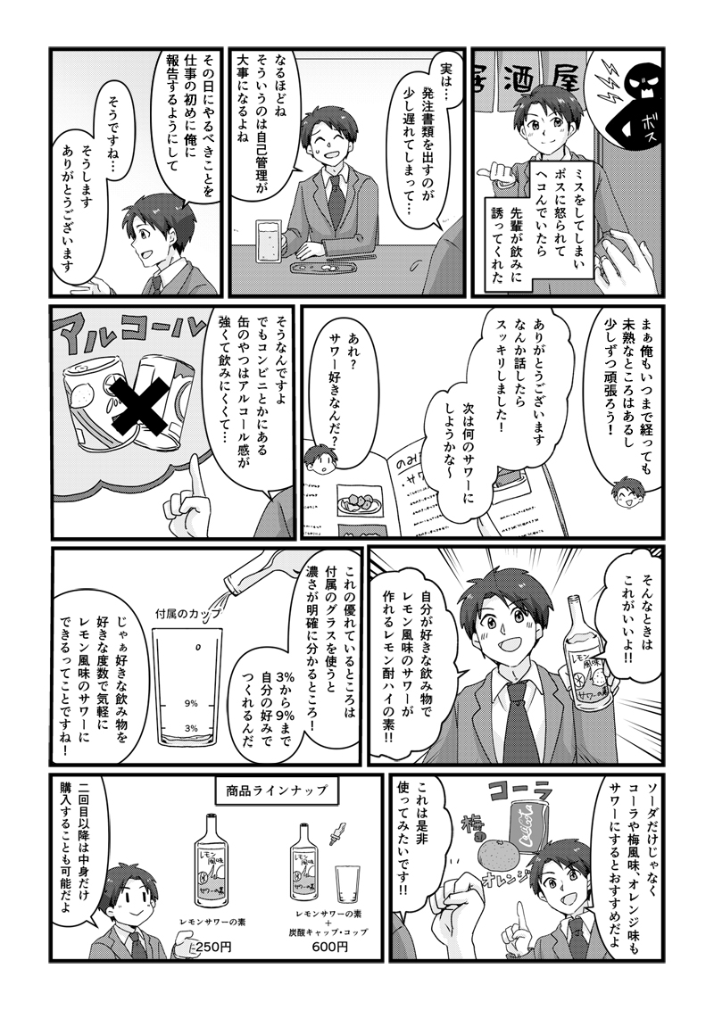某大学院心理学部様の心理学的研究用マンガ動画[画像1]