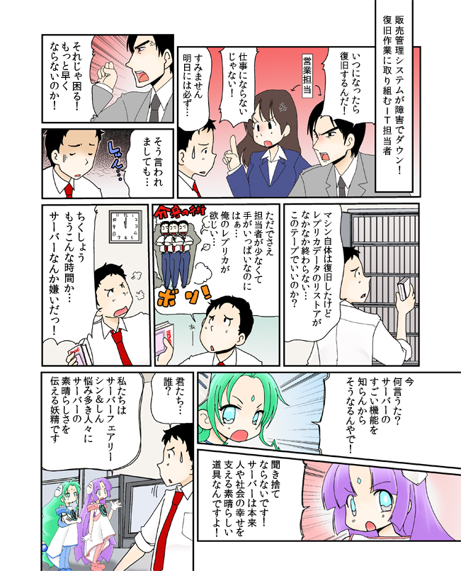 第3話 『コストを抑えた仮想環境レプリケーションで中堅企業のIT担当者を救う！』[画像1]