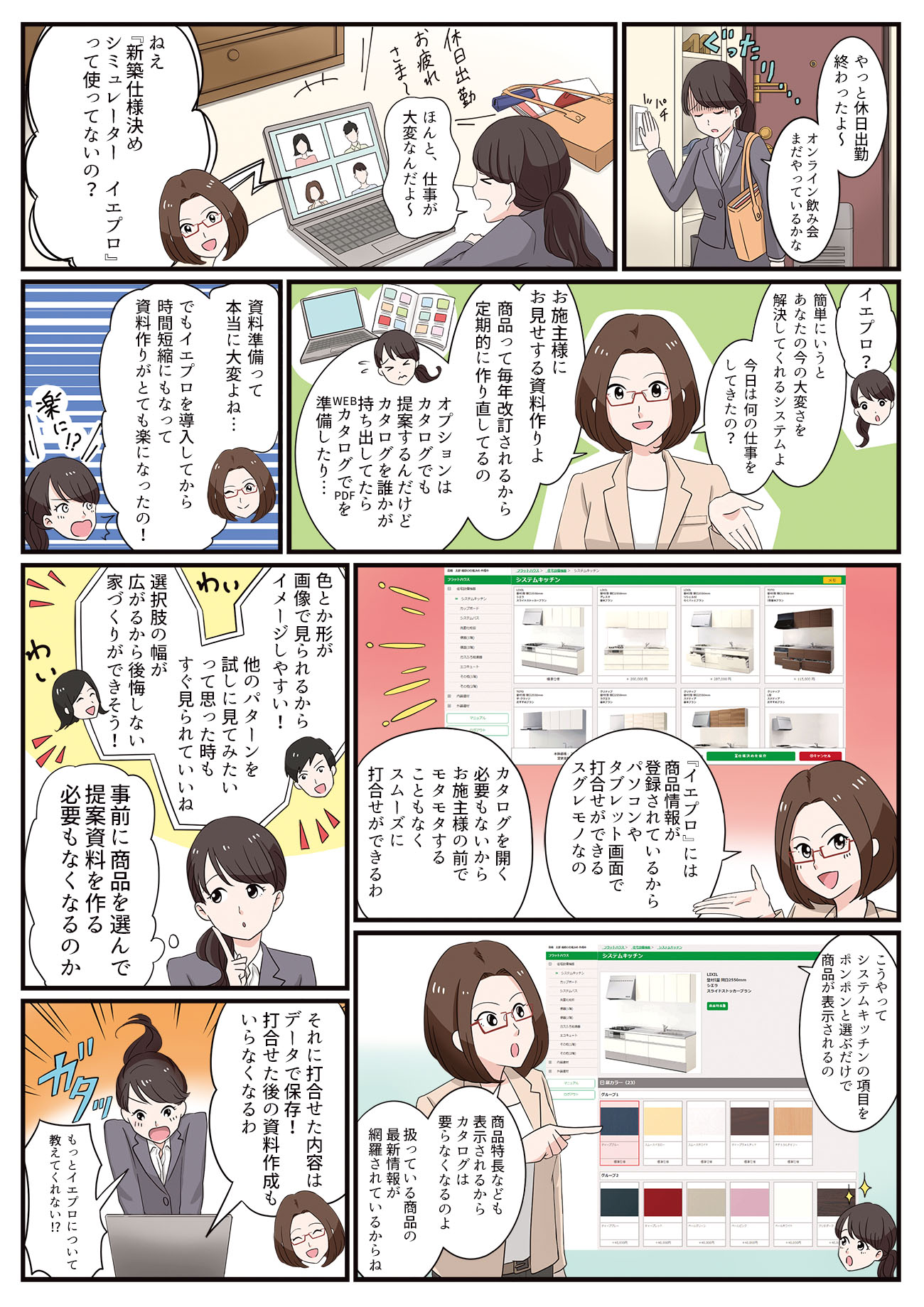 新築住宅の仕様決めWEBサービス「イエプロ」の販促漫画[画像1]