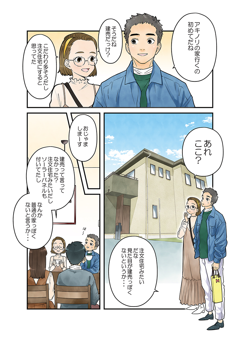 建売住宅「ＢＲＡＩＮＳの家」の販促漫画(第2弾)[画像1]