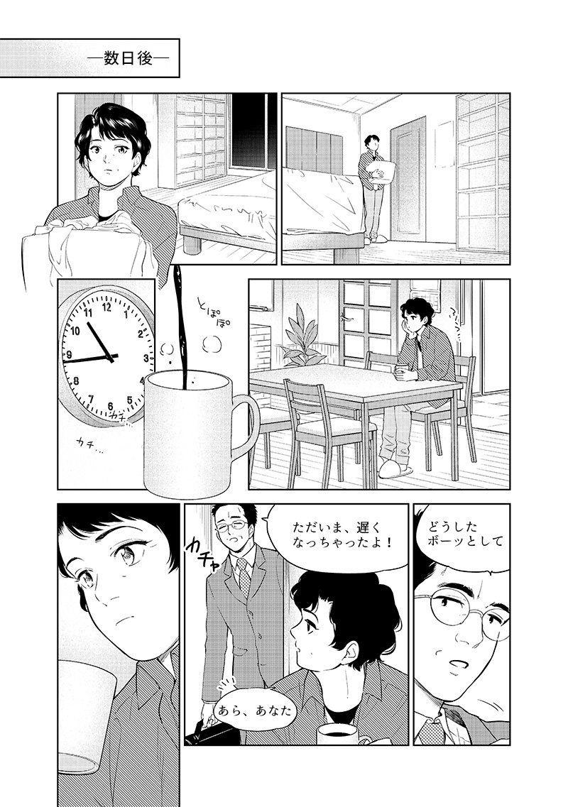 SUUMO新築マンション3.3発行号連載漫画[画像1]